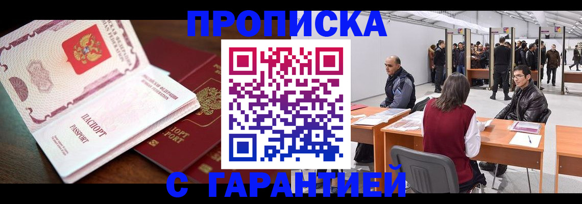 прописка для работы в Аркадаке