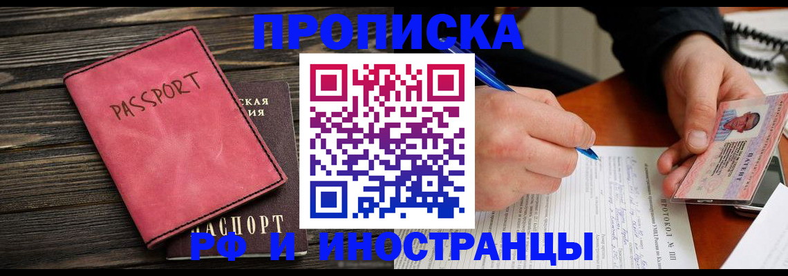 прописка для кредита в Аркадаке