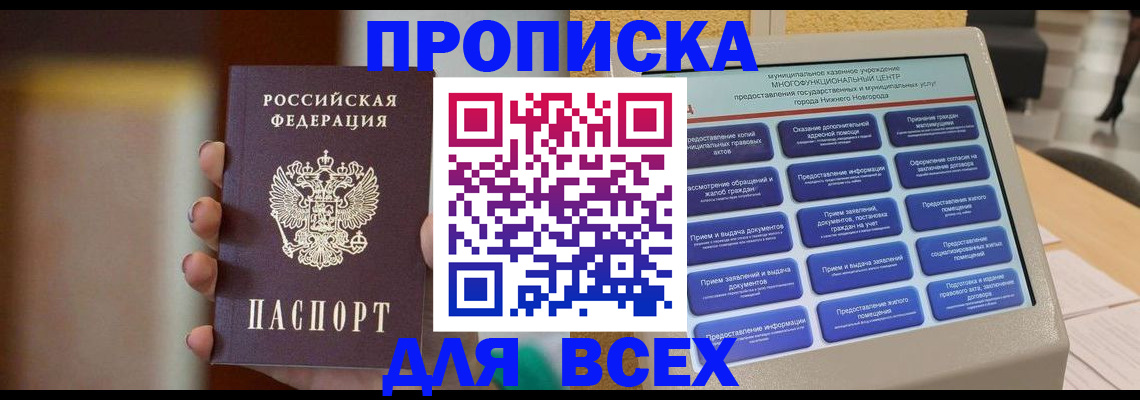 временная регистрация купить в Аркадаке